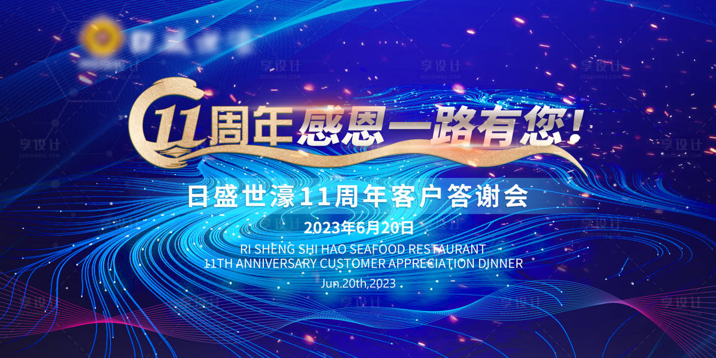 源文件下載【享設計】搜索編號：35520019766876201【答謝會活動背景板】