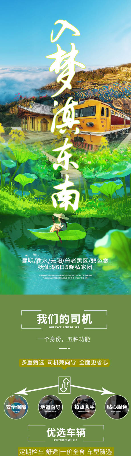 源文件下載【享設計】搜索編號：91530020004547009【入夢滇東南旅游詳情頁】