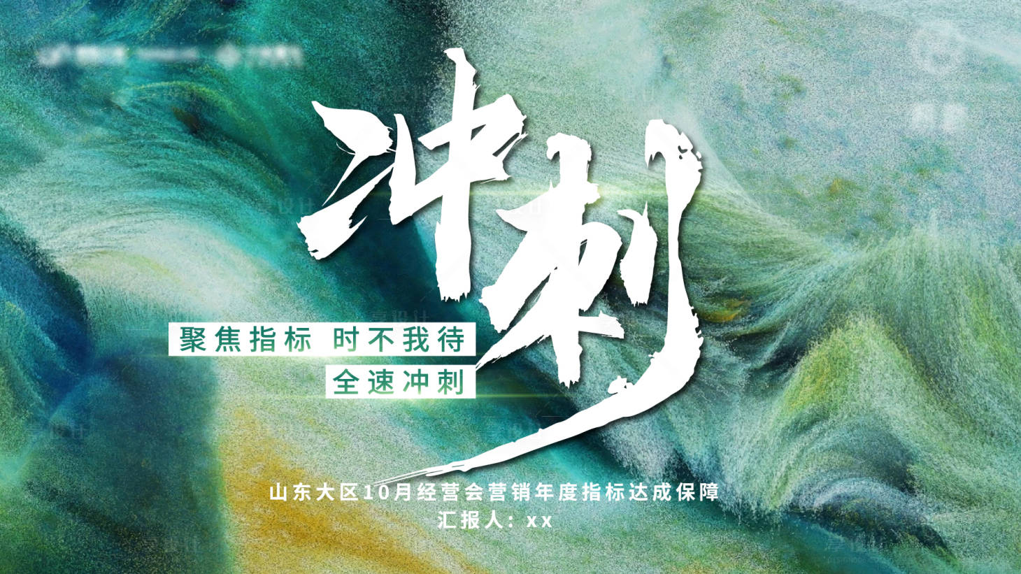 源文件下載【享設(shè)計】搜索編號：19450019630502877【指標(biāo)沖刺會議桁架】