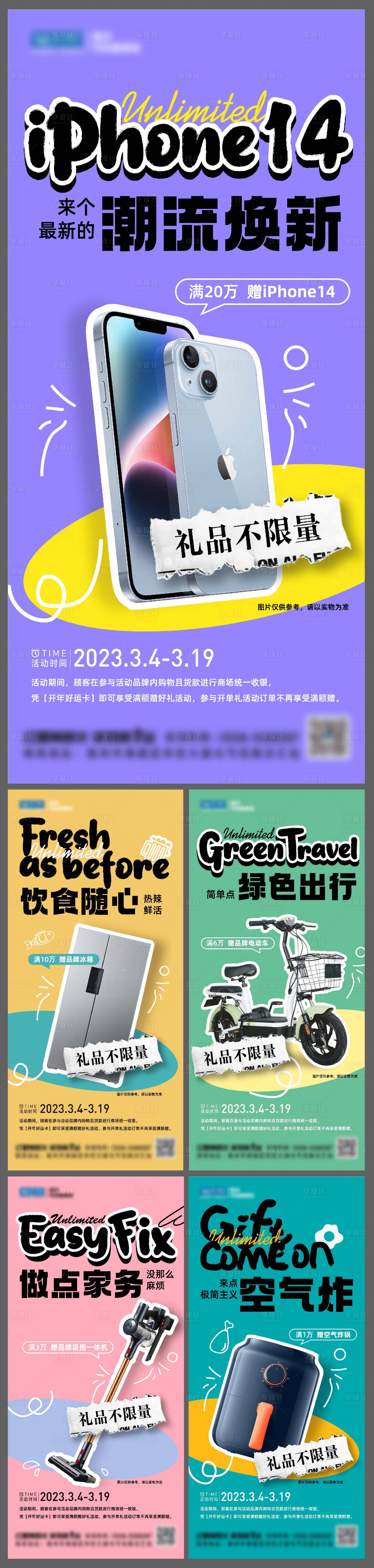 源文件下載【享設計】搜索編號：26220019705137641【滿額贈系列海報】