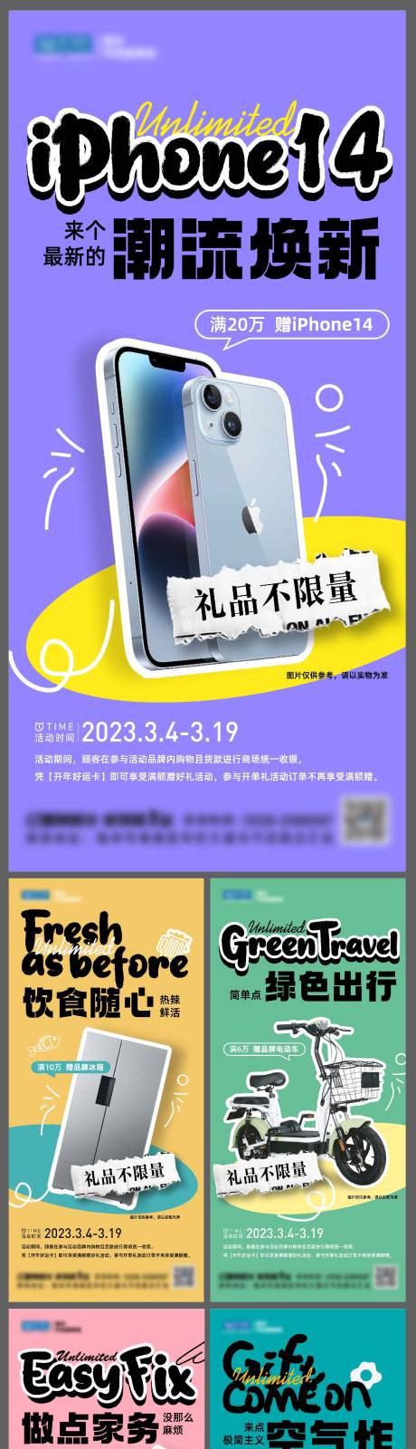 满额赠系列海报