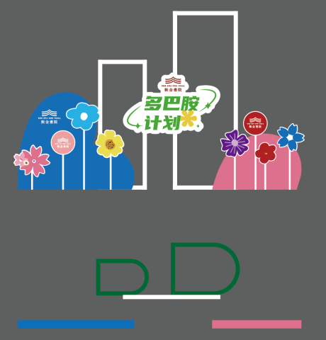 源文件下載【享設(shè)計(jì)】搜索編號：69130019978837355【多巴胺活動(dòng)美陳】
