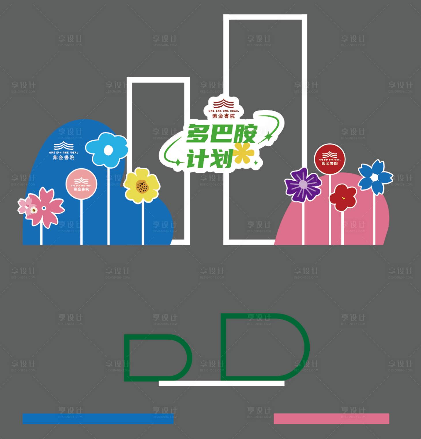 源文件下載【享設計】搜索編號：69130019978837355【多巴胺活動美陳】