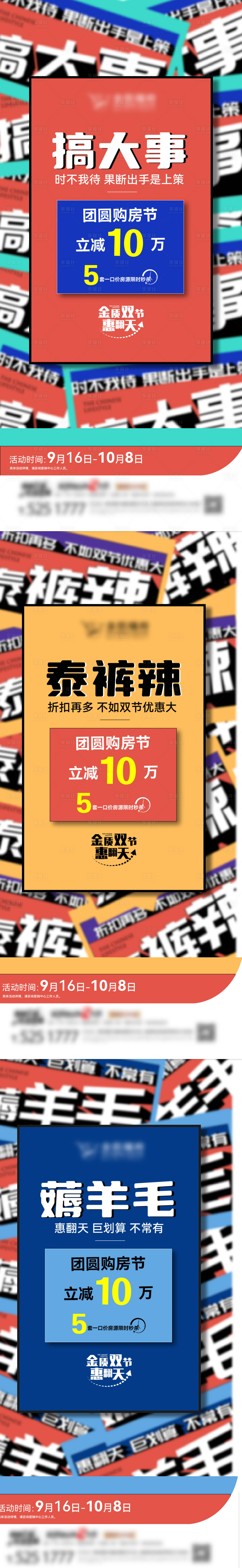源文件下載【享設計】搜索編號：60660019757185484【地產創意促銷系列刷屏】