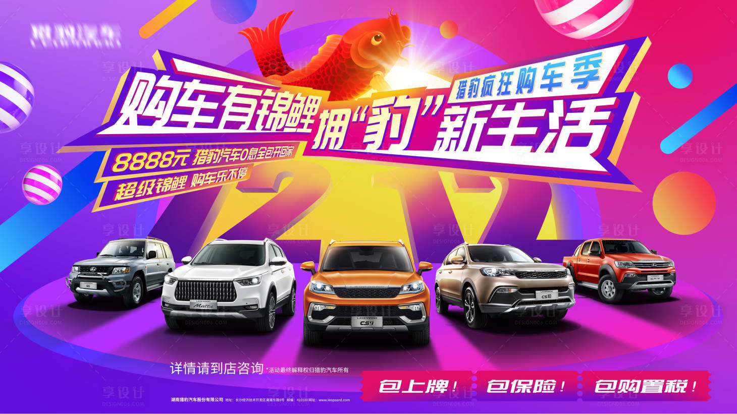 源文件下载【享设计】搜索编号：39900019611747161【汽车展板】