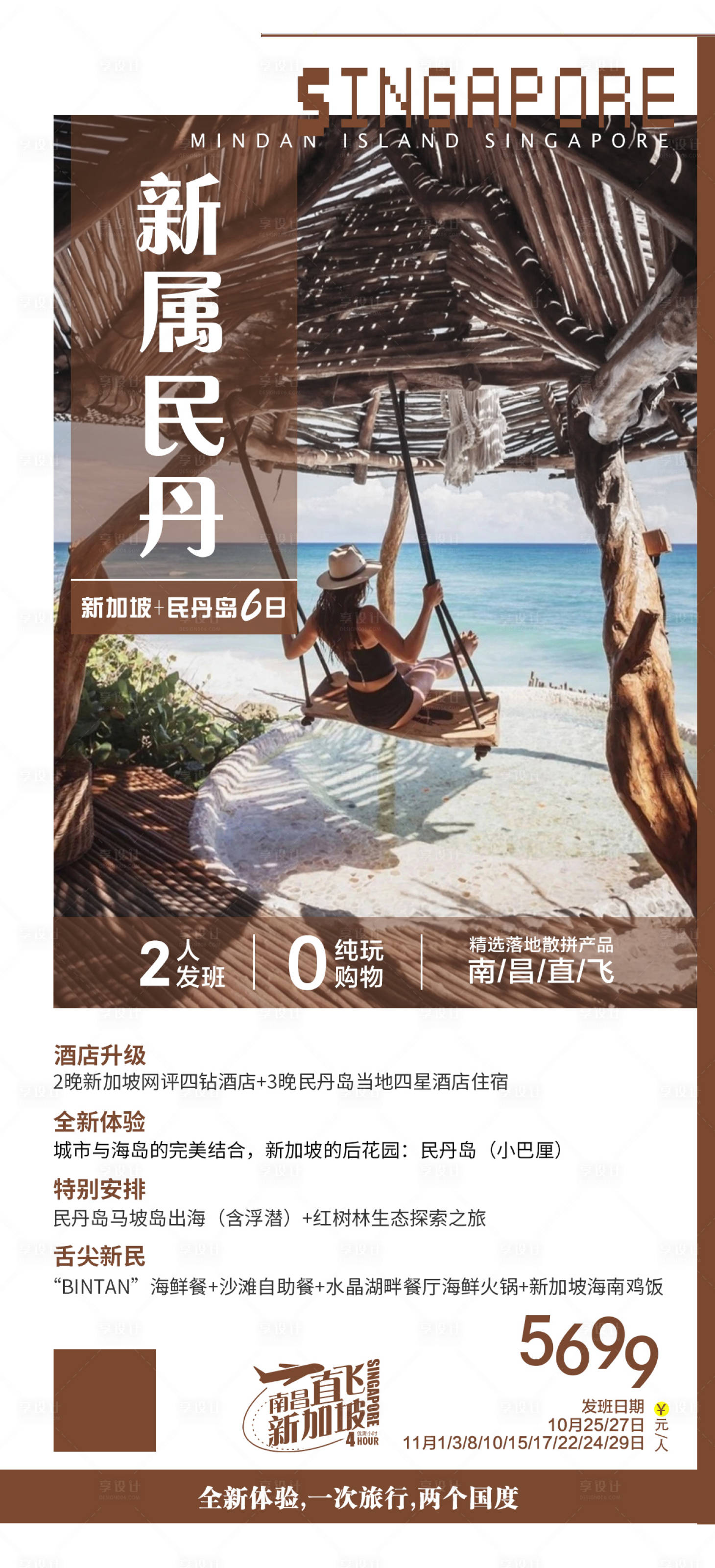 源文件下载【享设计】搜索编号：17460020014289207【民丹岛旅游海报】