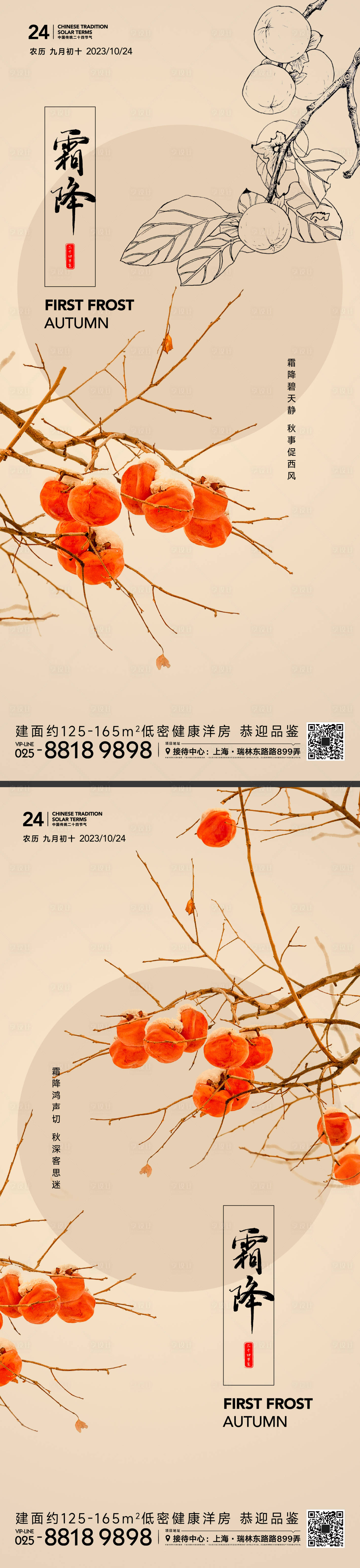 源文件下載【享設計】搜索編號：24470019878593206【霜降節氣海報】