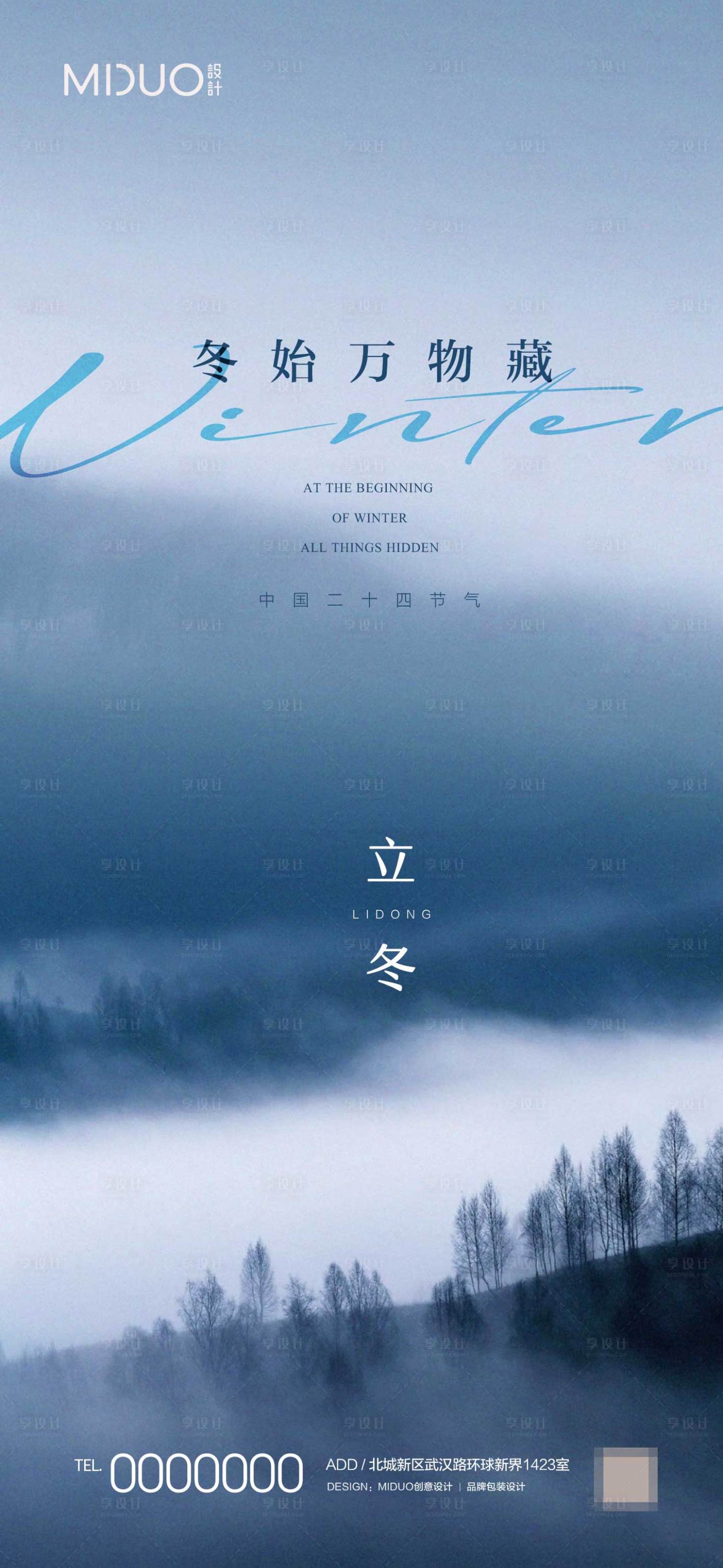 源文件下载【享设计】搜索编号：82880020070708457【立冬节气海报】