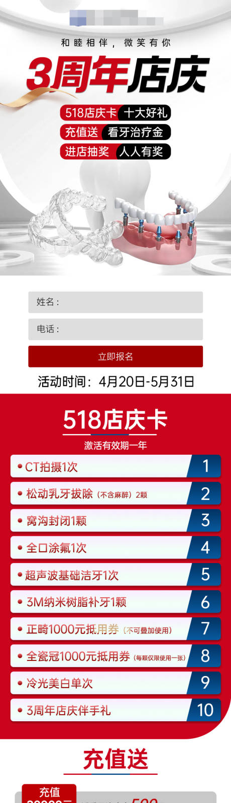 源文件下载【口腔周年庆促销海报长图】编号：10150019932233799