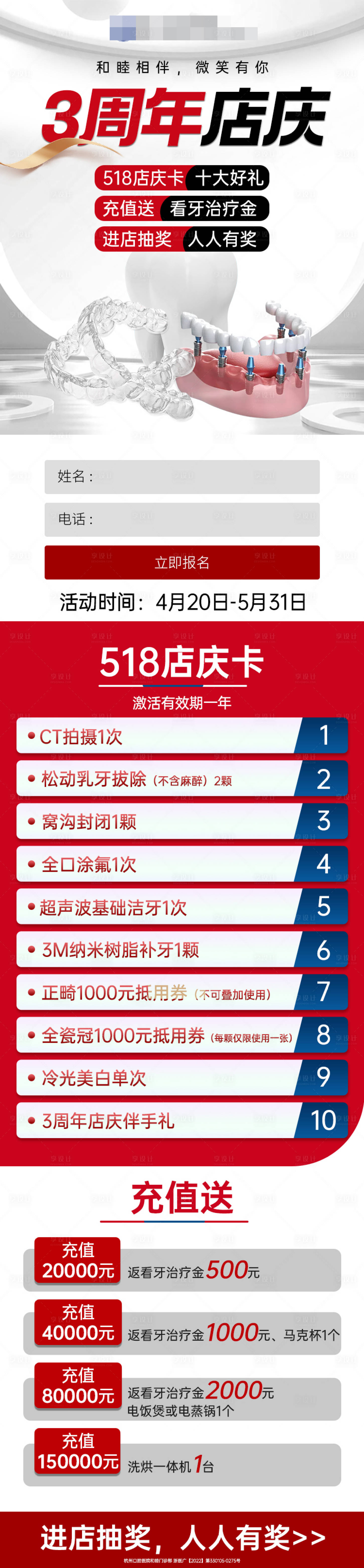 源文件下载【口腔周年庆促销海报长图】编号：10150019932233799