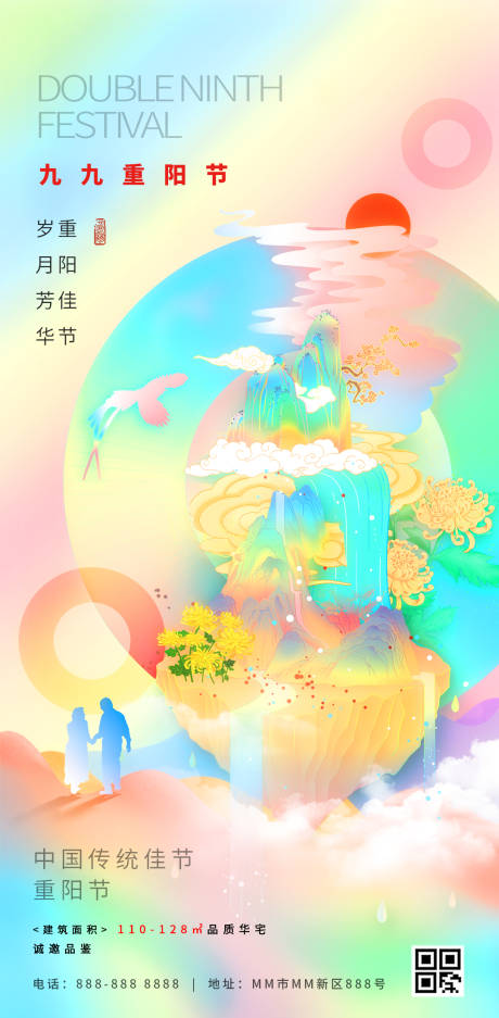 九九重阳国潮插画海报-源文件【享设计】