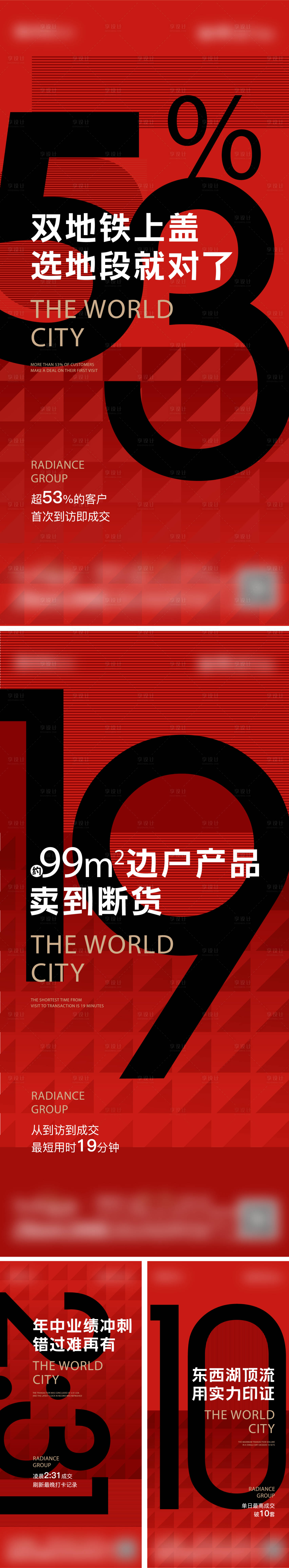 源文件下載【享設(shè)計】搜索編號：69160020083545441【地產(chǎn)海報 】