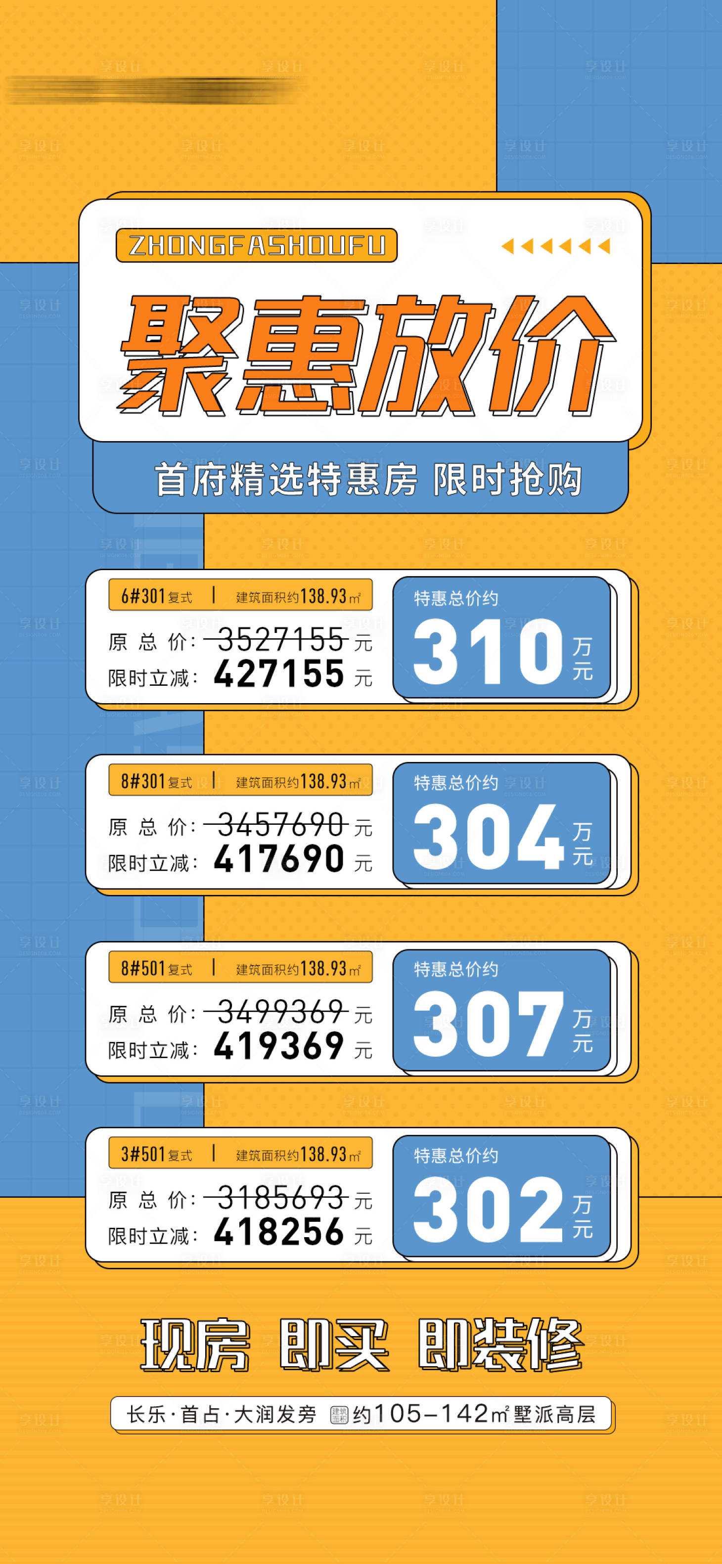 源文件下载【享设计】搜索编号：89180020040334091【月末特价房海拔】