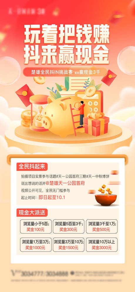 源文件下载【享设计】搜索编号：81550019920524187【赢取现金活动海报】