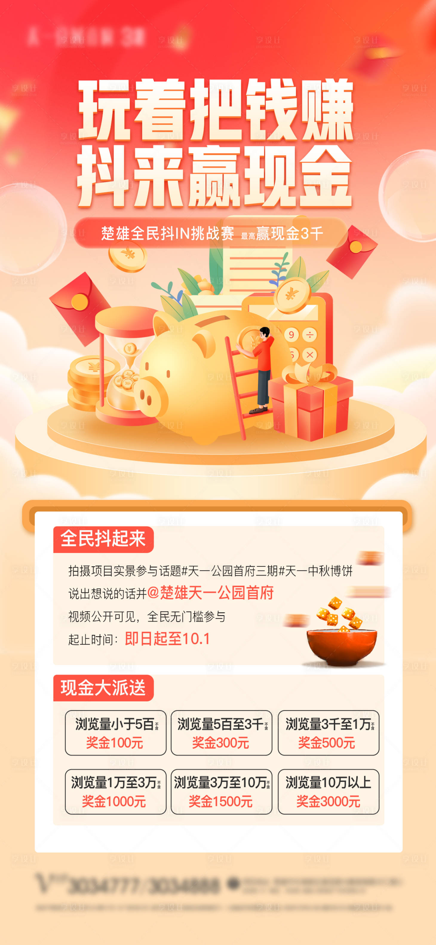 源文件下載【享設計】搜索編號：81550019920524187【贏取現金活動海報】