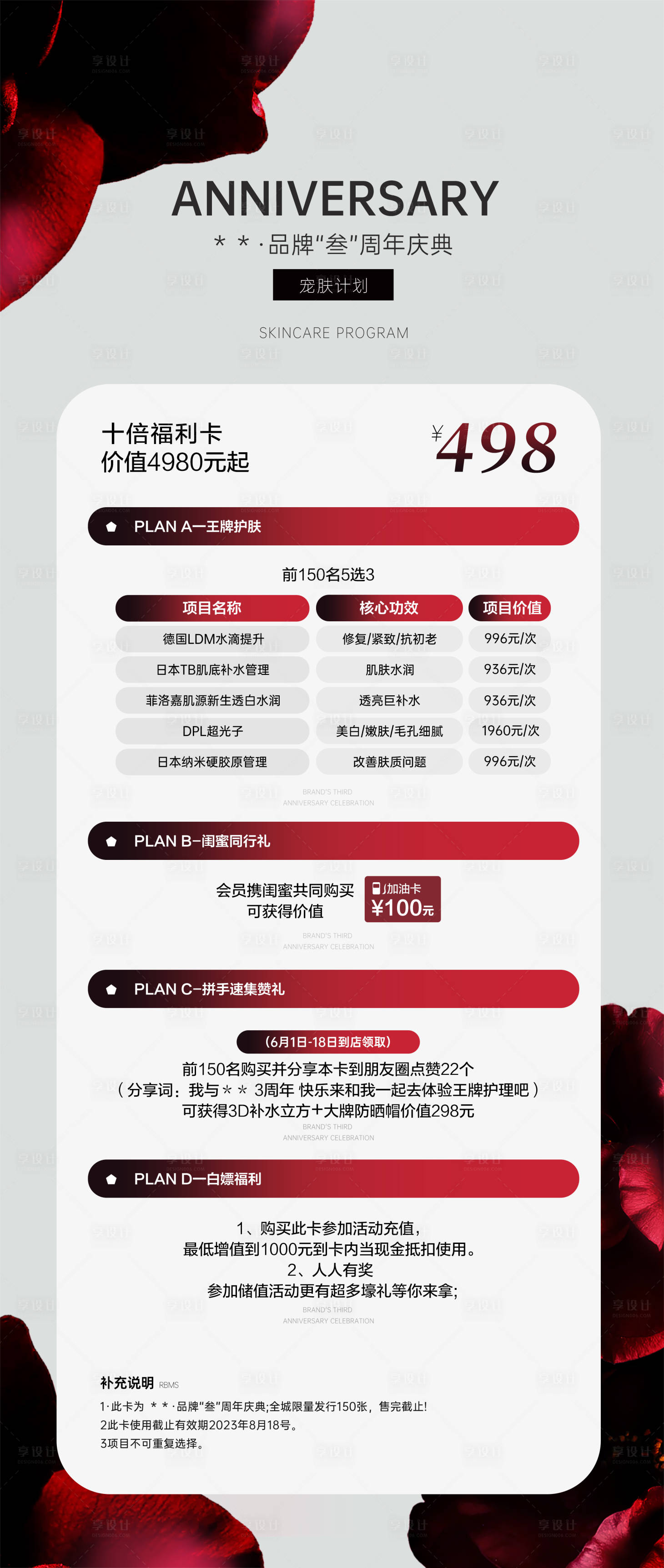 源文件下载【医美周年庆高级活动卡项海报】编号：80640019765631306