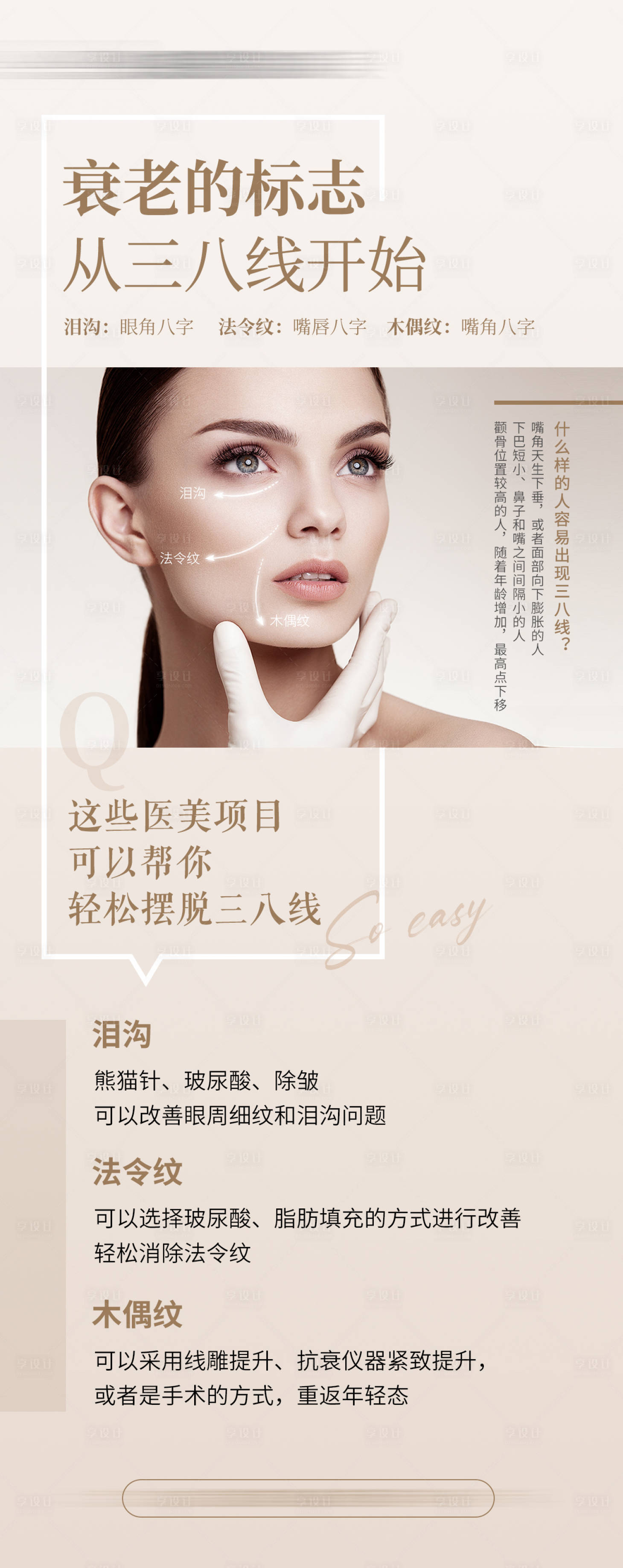 源文件下載【醫(yī)美抗衰海報(bào)】編號(hào)：14090020091307340