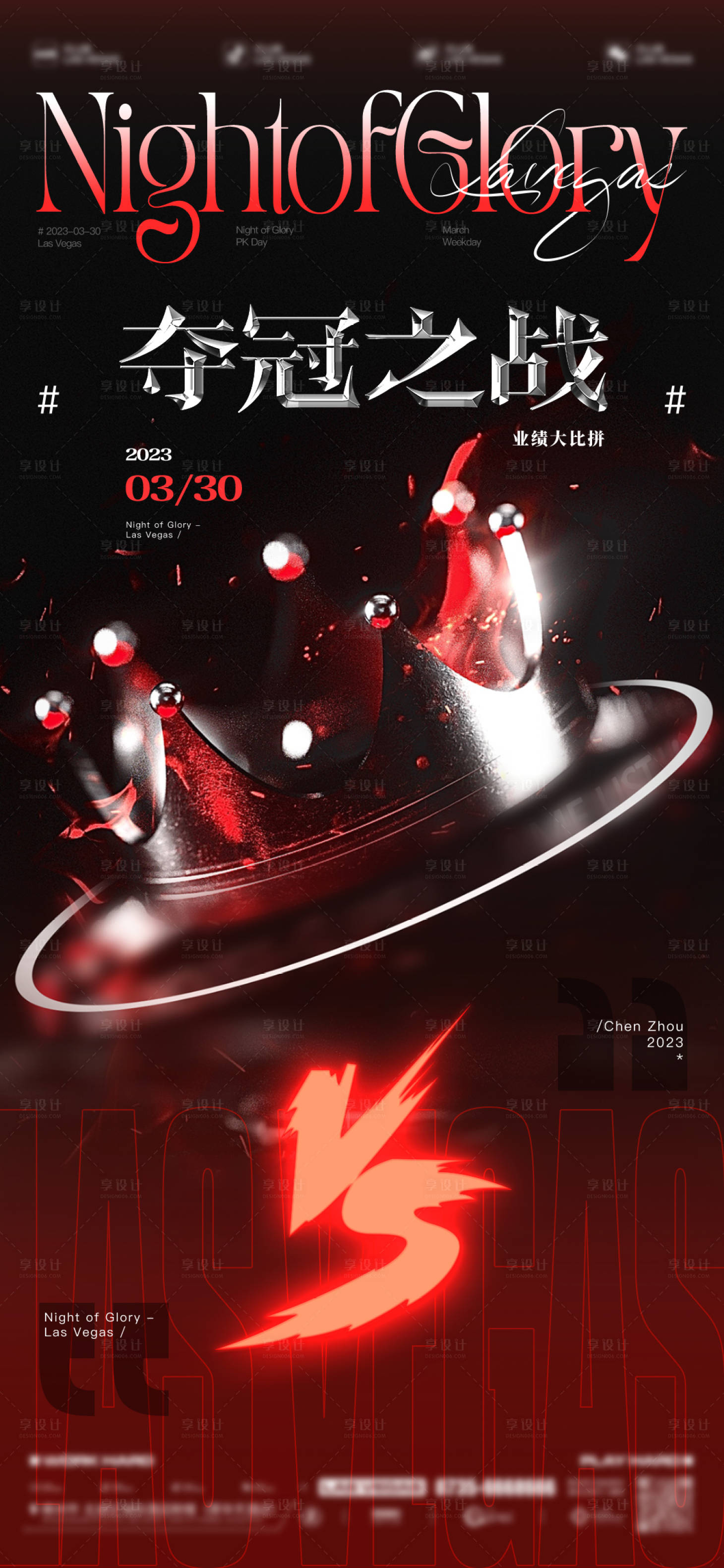 源文件下载【享设计】搜索编号：60450019742009114【销冠PK喜庆海报】