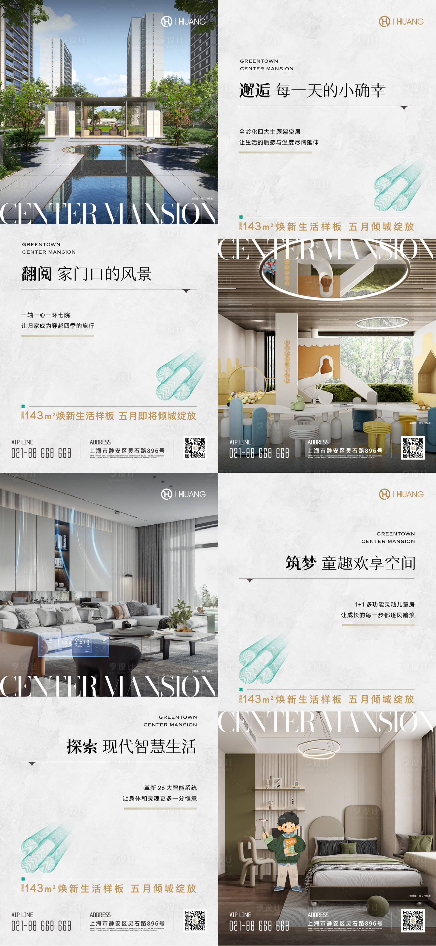 源文件下載【享設計】搜索編號：76370019852441230【地產配套價值點系列海報】