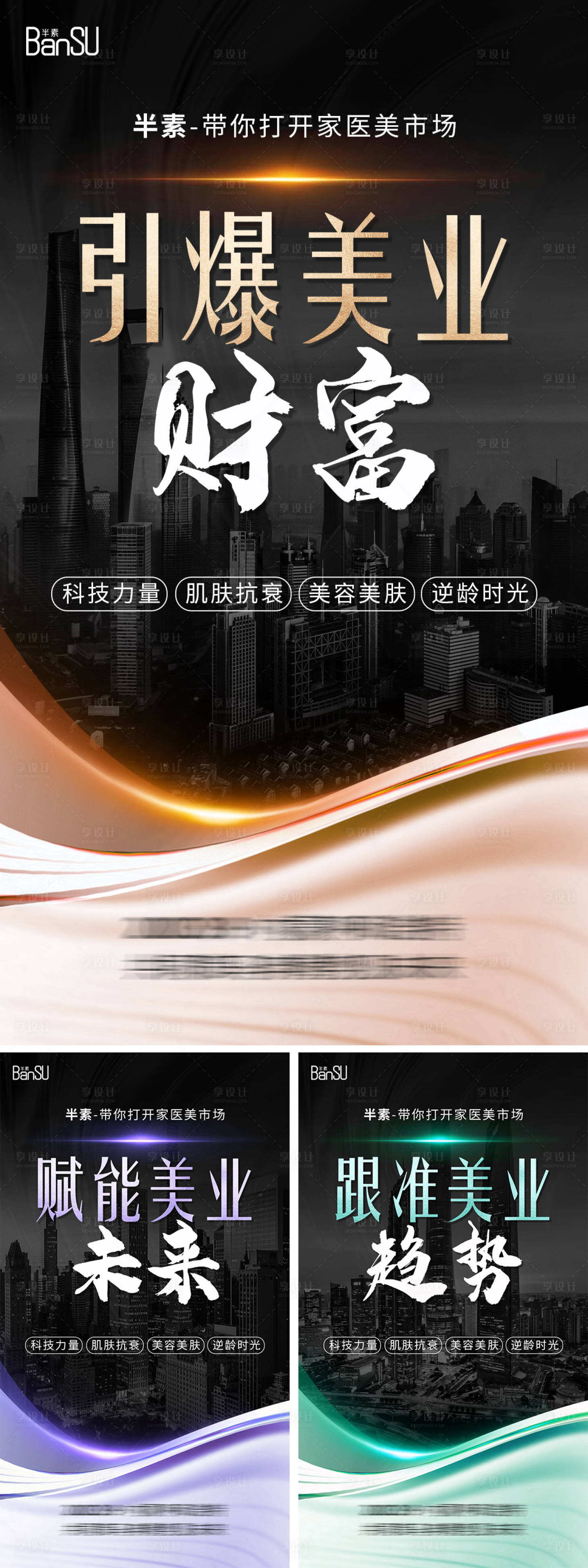 源文件下载【享设计】搜索编号：96960019627845907【微商医美招商造势促销宣传海报】