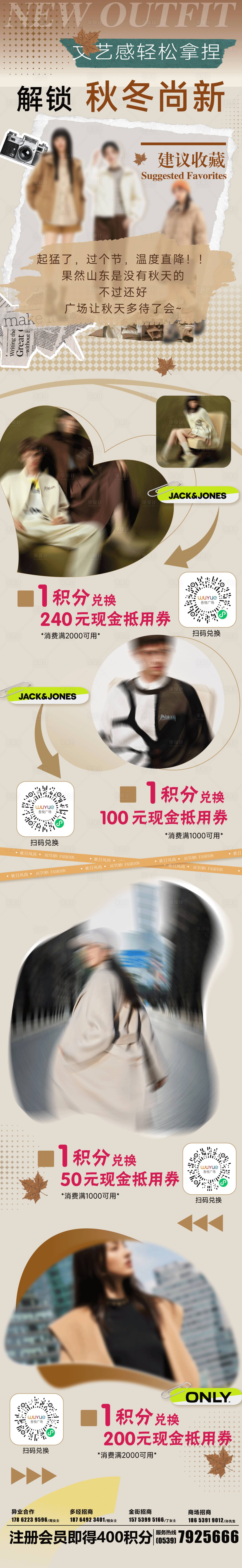 源文件下載【享設計】搜索編號：34910019935992630【秋日穿搭長圖】