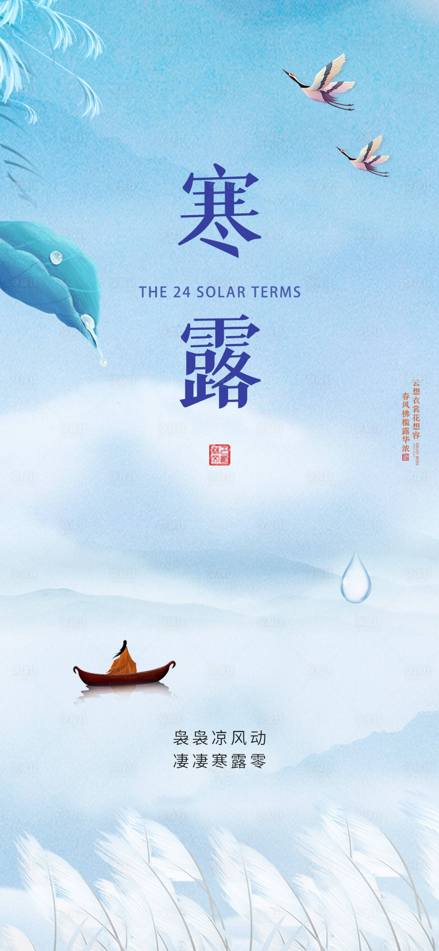 源文件下载【享设计】搜索编号：76060019640361542【二十四节气寒露节气海报】