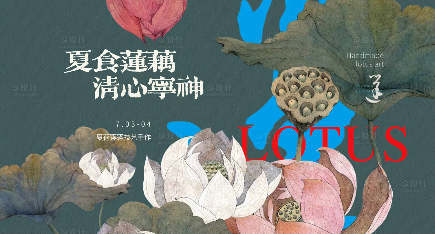 源文件下载【地产新中式海报】编号：37160019970126006