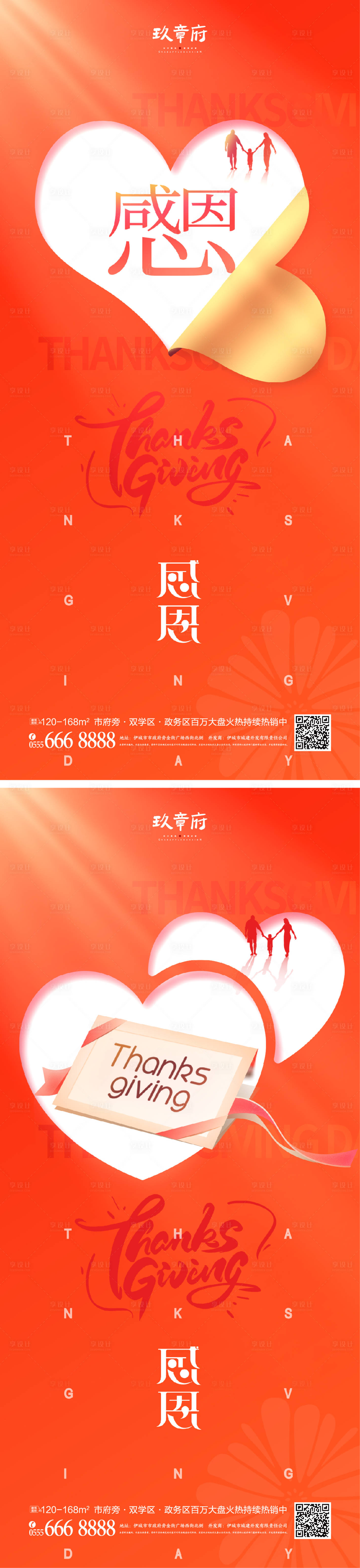 源文件下载【享设计】搜索编号：19890019701946526【感恩节海报】