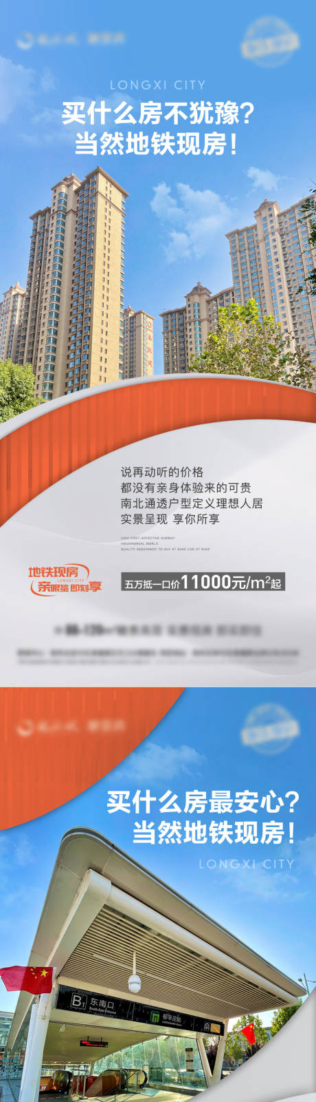 源文件下载【地产现房价值点海报】编号：85410020077379034