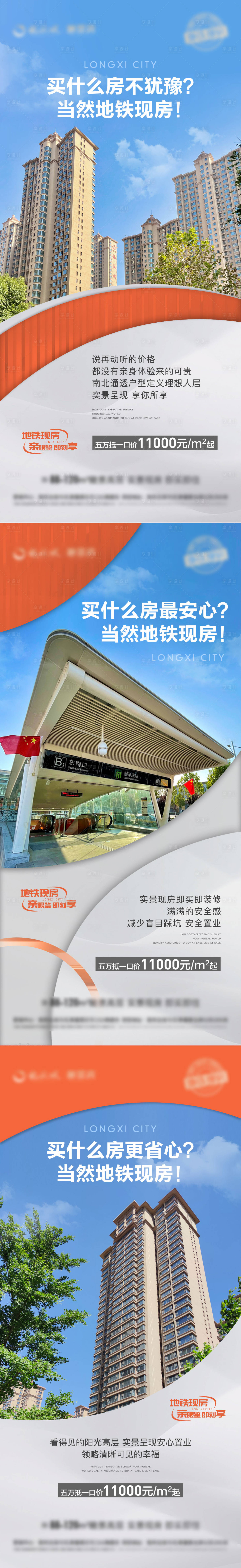 源文件下載【享設計】搜索編號：85410020077379034【地產現房價值點海報】