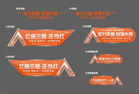 源文件下载【地产车贴】编号：49760019857496108