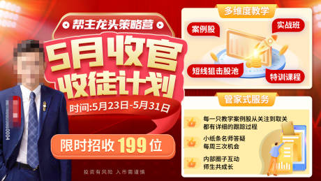 源文件下载【帮主龙头策略营活动banner】编号：80910020063081215
