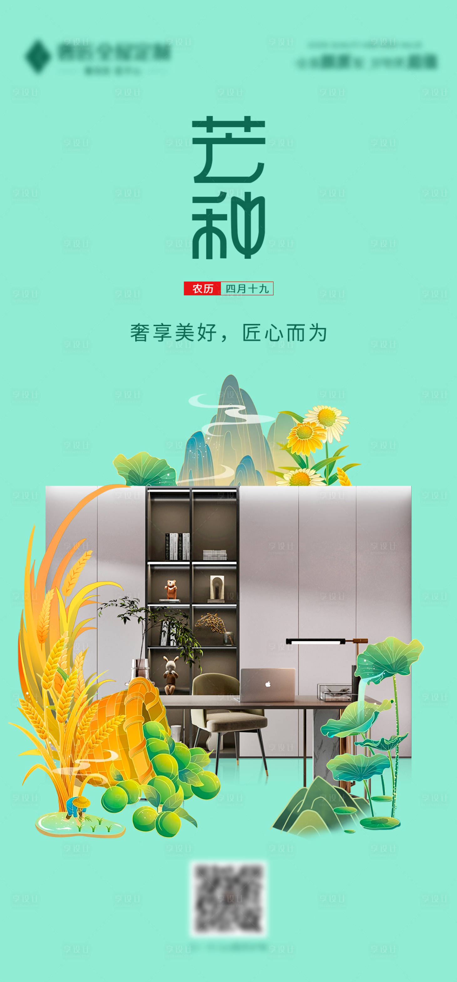 源文件下载【享设计】搜索编号：78940019707563368【芒种】