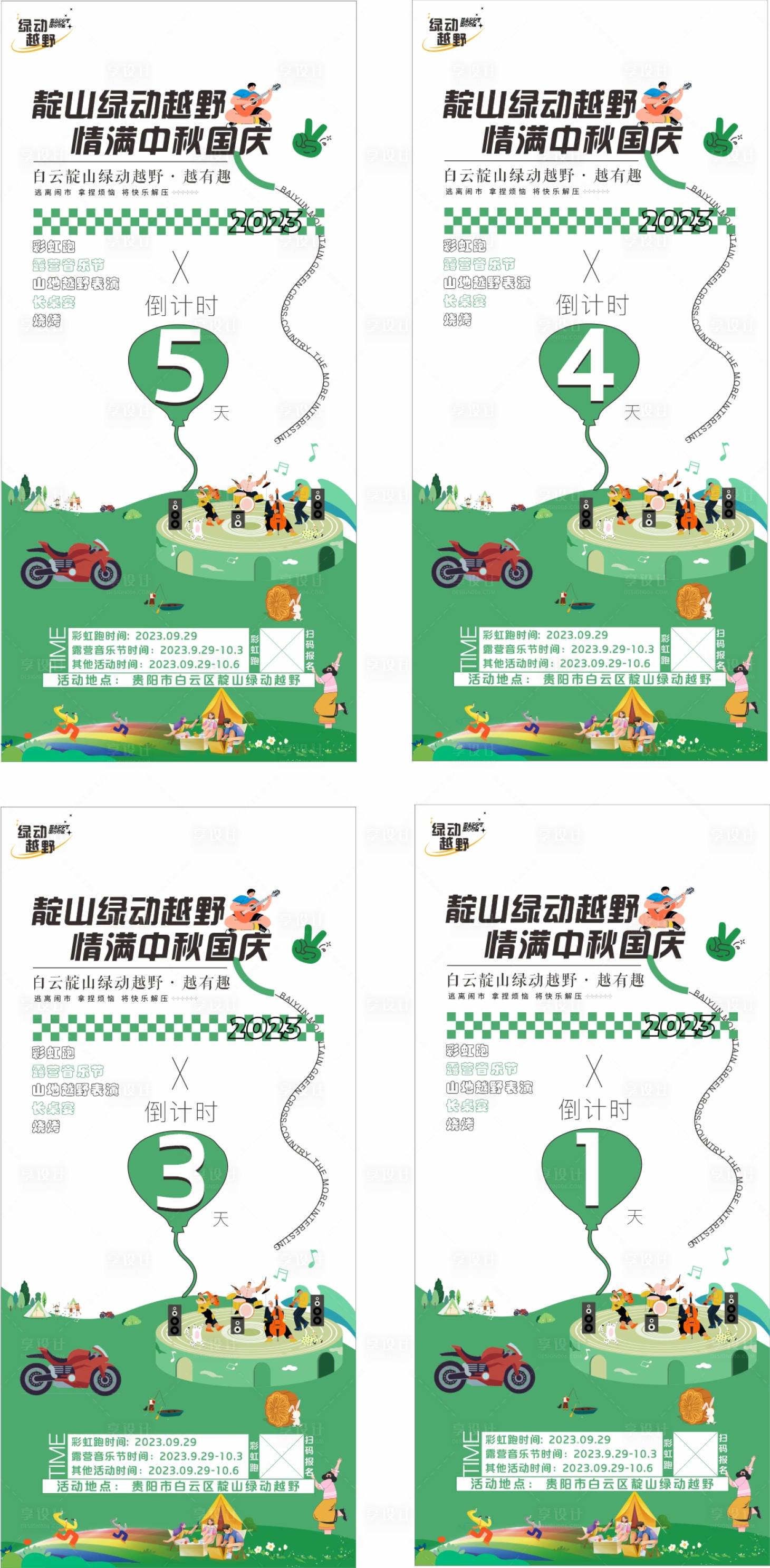 源文件下载【活动倒计时海报】编号：17390019864476598