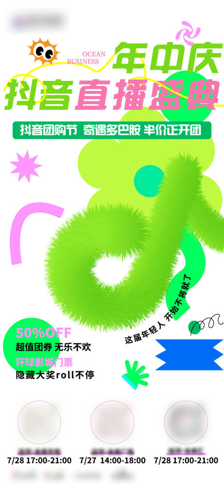 源文件下载【抖音直播双十一周年庆海报】编号：94610020033862292
