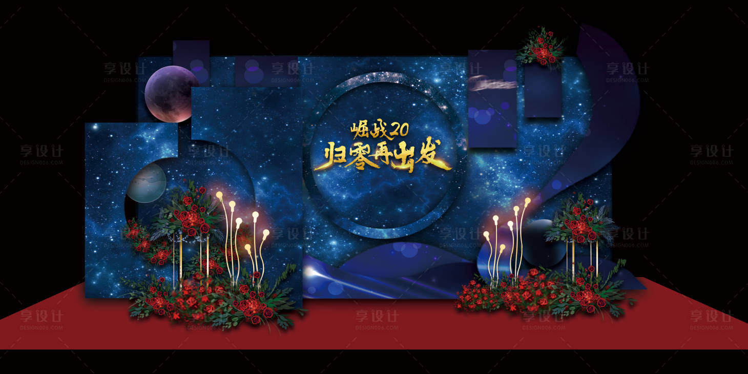 源文件下載【享設(shè)計(jì)】搜索編號(hào)：49000019693643647【年會(huì)美陳】