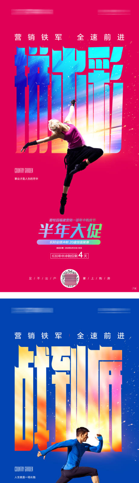 源文件下载【630年中冲刺海报】编号：29960019666081085