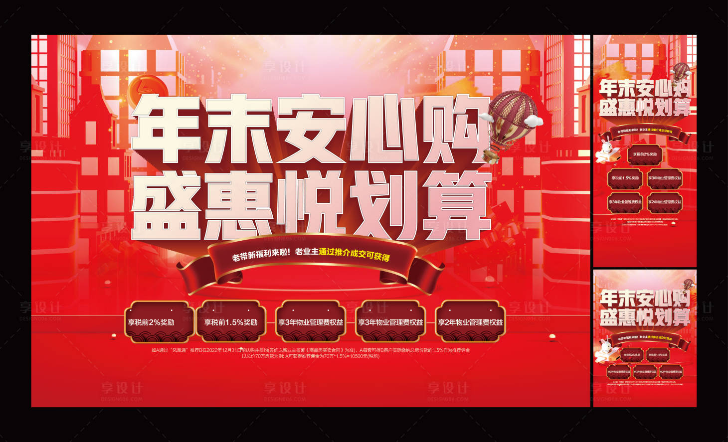 源文件下載【享設計】搜索編號：40780019759023790【安心購促銷展板】