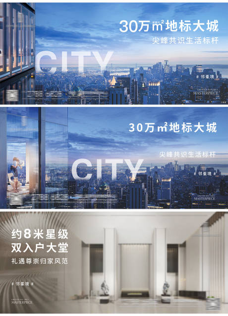 房地产城市价值点广告展板 -源文件【享设计】