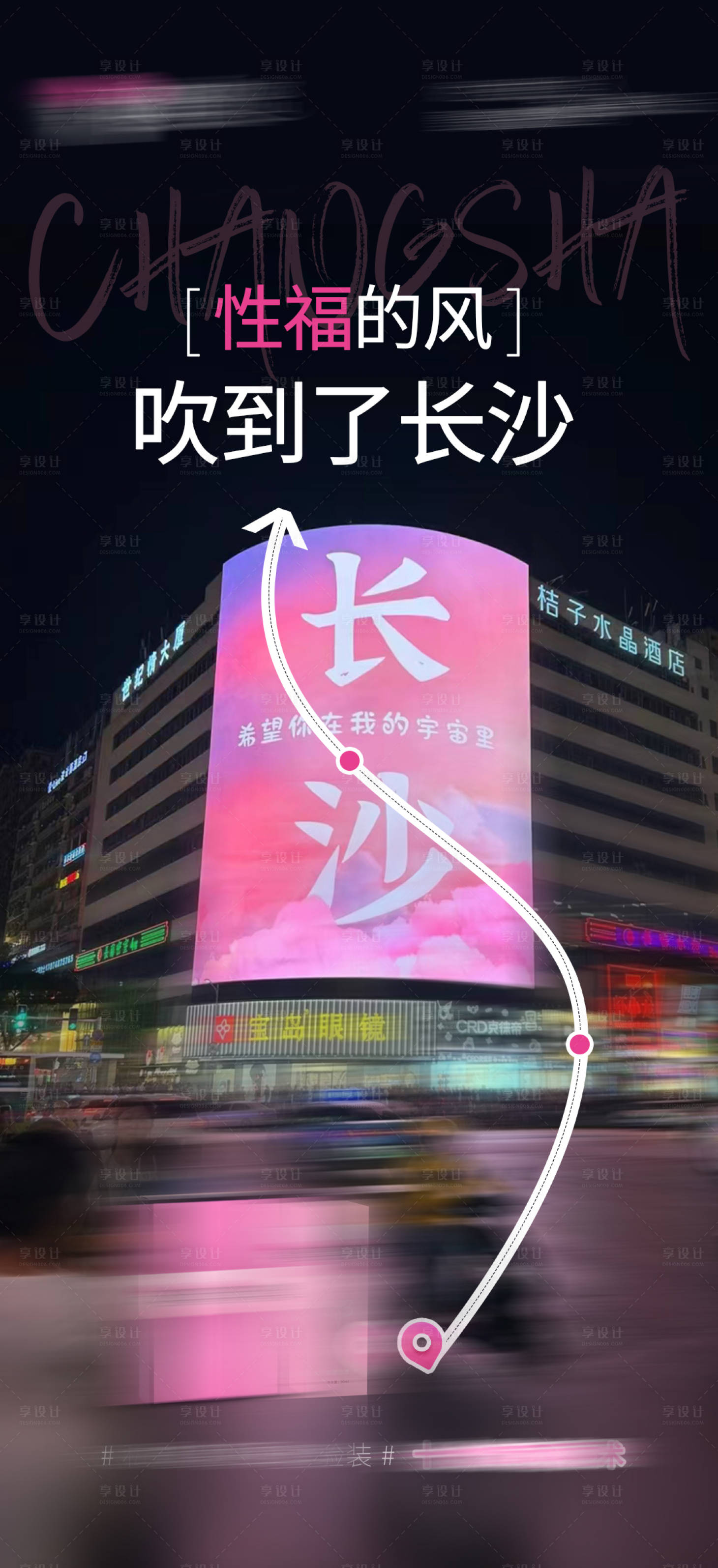 源文件下載【享設(shè)計(jì)】搜索編號：30220020102838072【私密海報(bào) 】