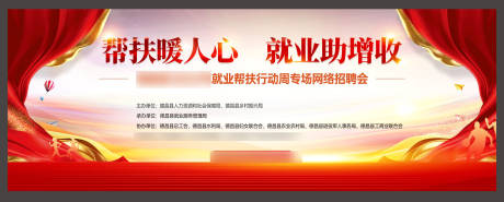 源文件下載【享設計】搜索編號：60190019938657012【招聘會議展板】