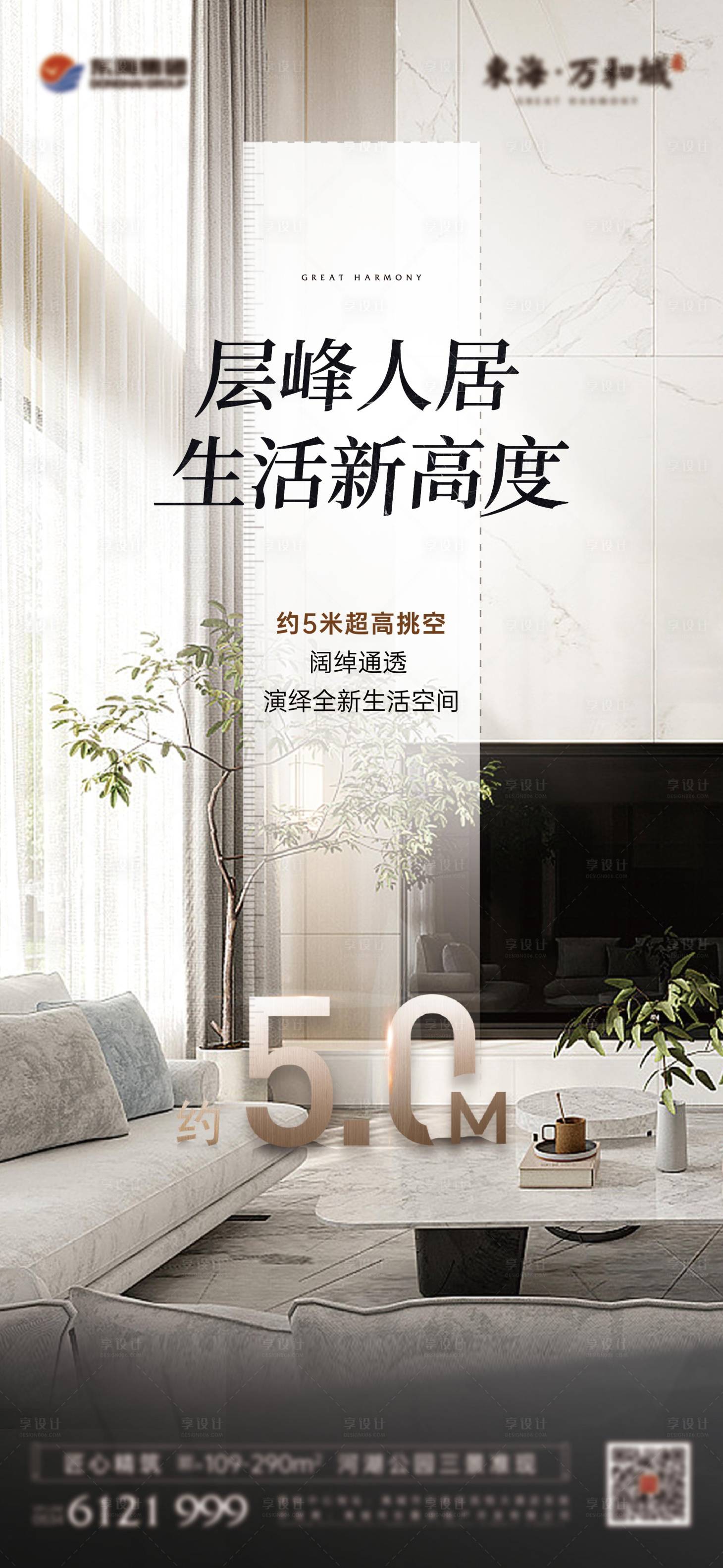 源文件下載【享設計】搜索編號：97940019831431377【挑高價值點海報】