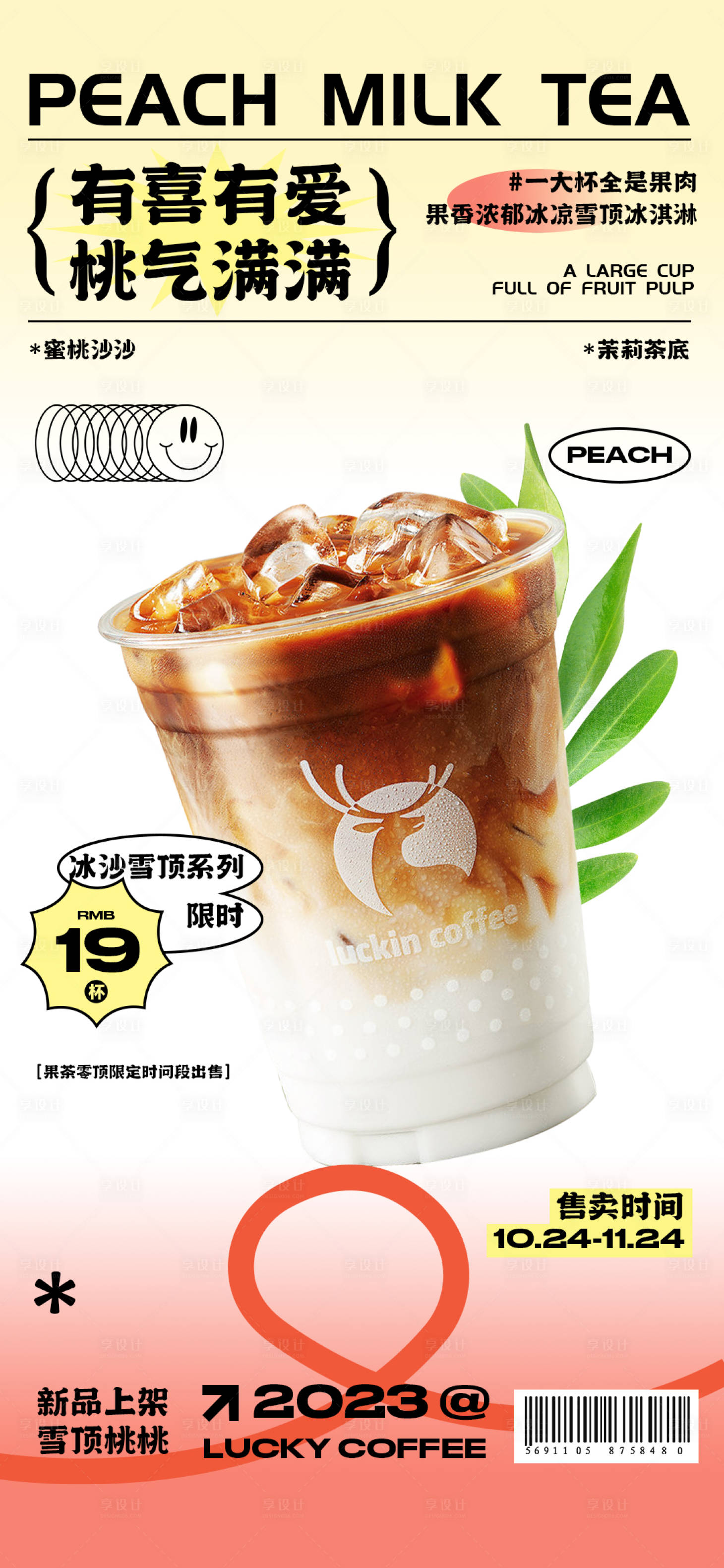 源文件下载【享设计】搜索编号：25610020095109912【咖啡】