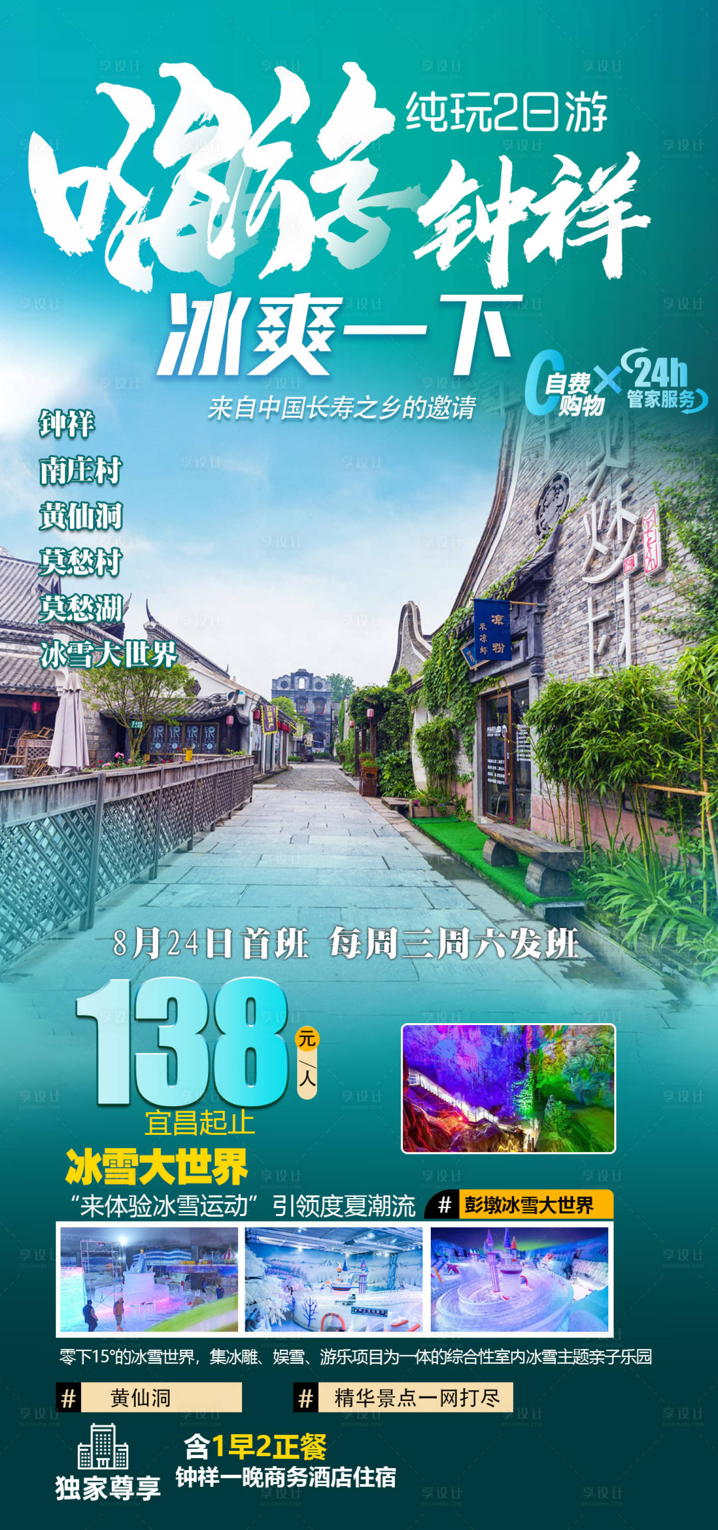 源文件下载【嗨游钟祥海报】编号：94860019733987642