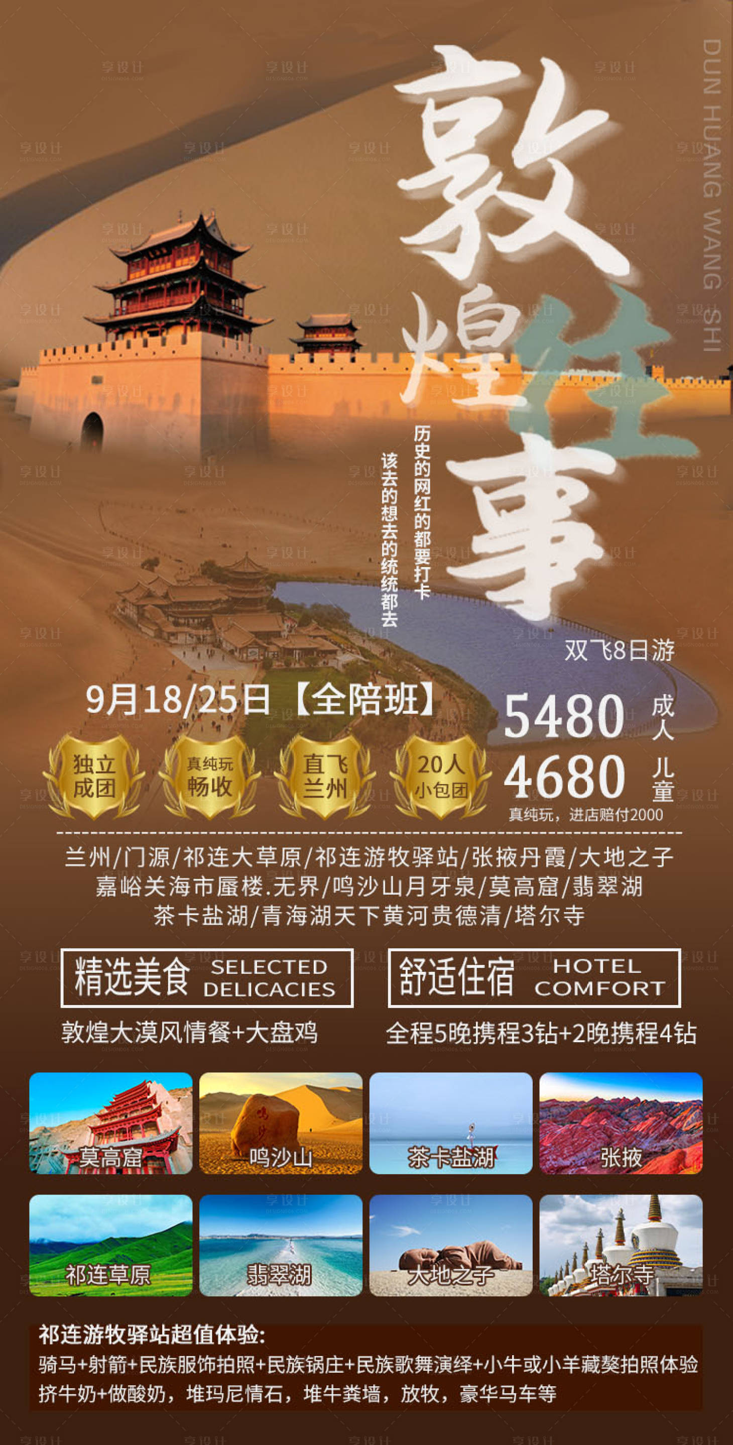 源文件下载【甘青旅游海报】编号：95690019784045598
