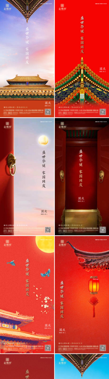 源文件下载【中式建筑国庆系列海报】编号：22590019600749925