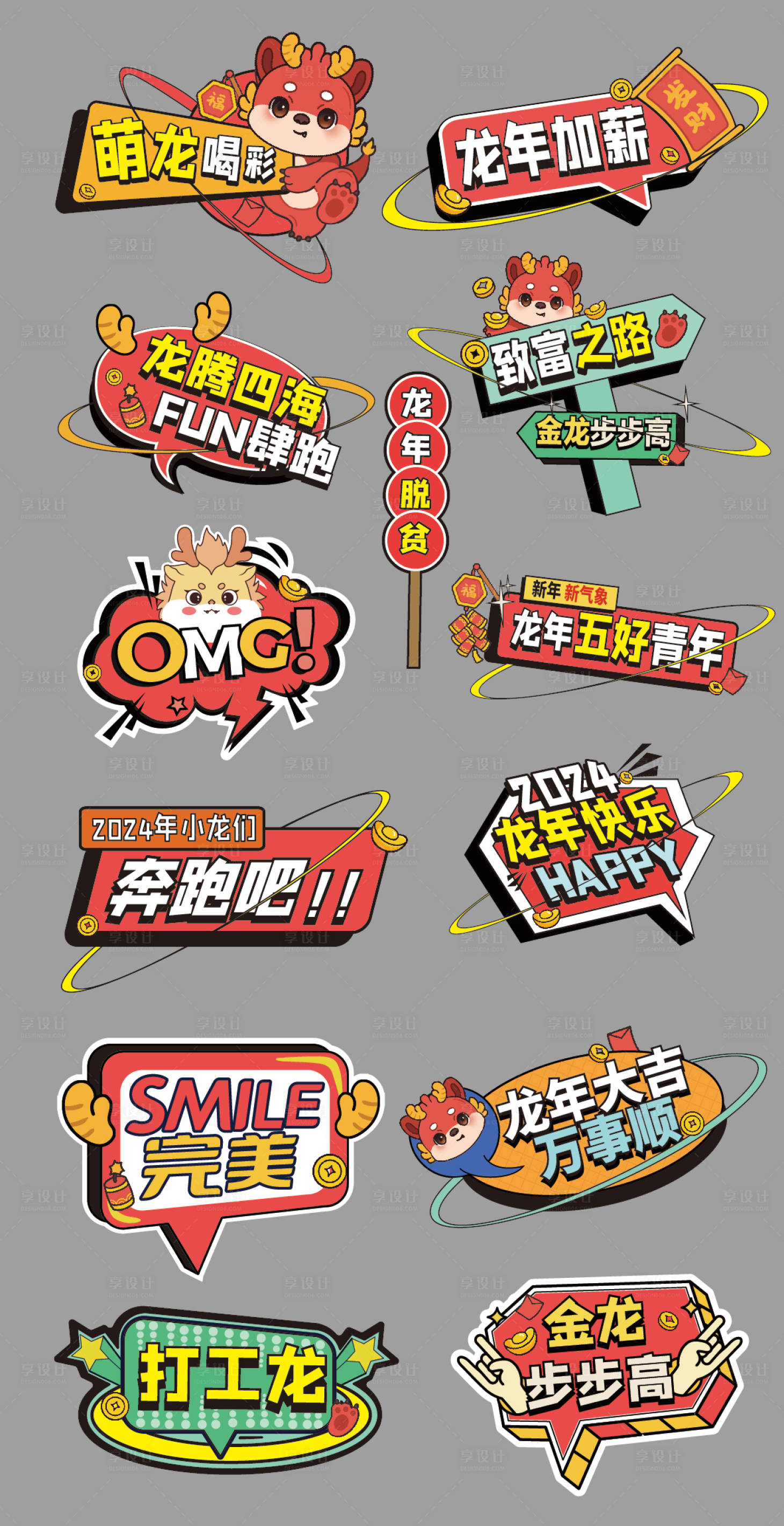 源文件下载【享设计】搜索编号：79080019995534617【龙年手举牌】