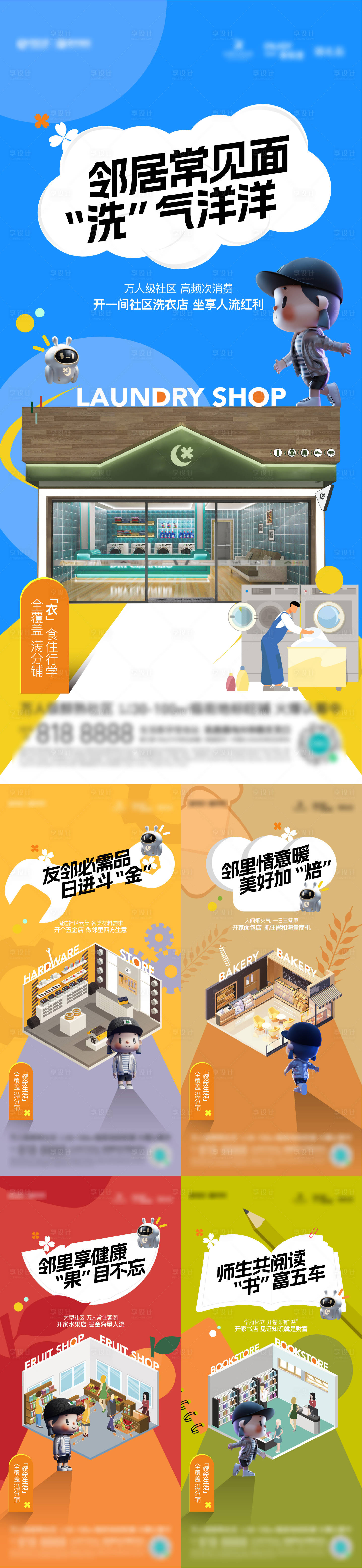 源文件下载【商铺价值点】编号：22670019750213868