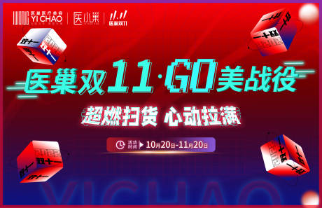 源文件下载【医美双十一主视觉】编号：78010019838847414