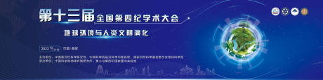 源文件下载【学术大会展示背景板】编号：91550019764417406